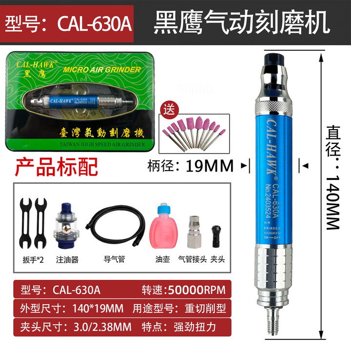 台湾黑鹰手持气磨笔抛光机气动打磨机风磨笔刻磨笔工业级研磨小型 黑鹰CAL630A[扭力增加80%]【图片 价格 品牌 报价】-京东