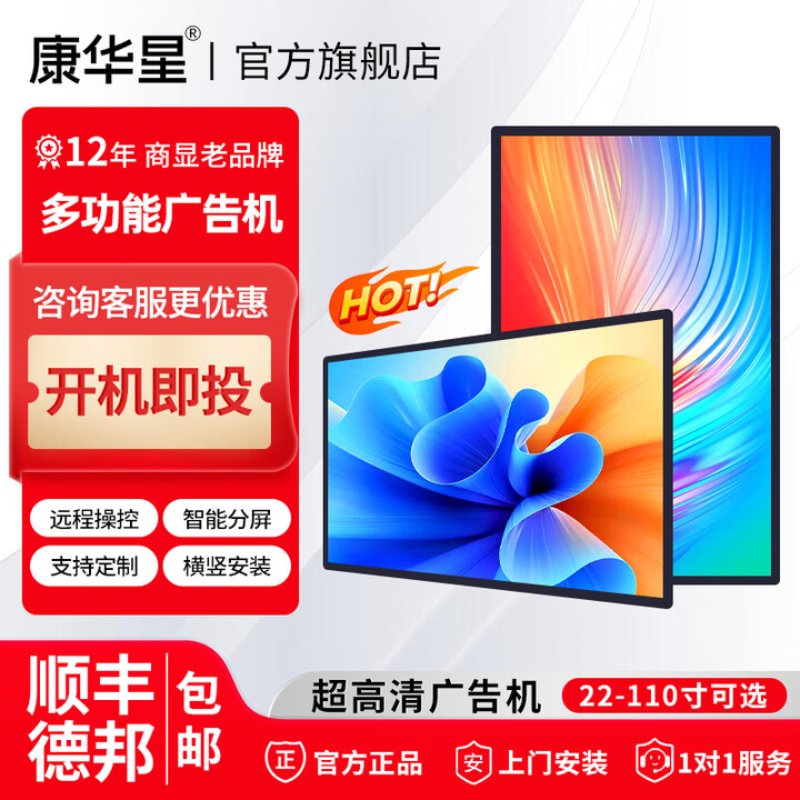 康华星 wifi远程控制广告机显示屏  超薄壁挂吊挂横竖屏电子水牌  奶茶门店电梯车间展示屏 网络版（wifi或者网线） 24寸（送壁挂）