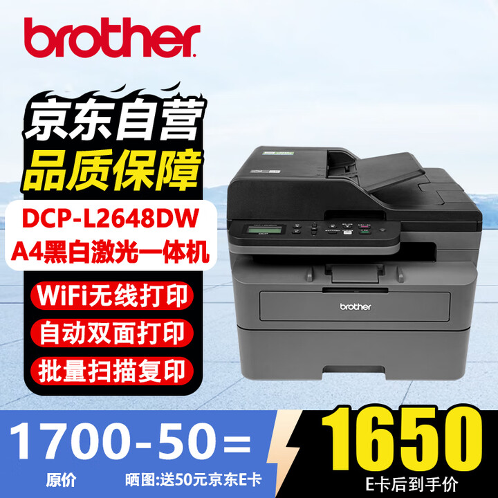 兄弟（brother）DCP-L2648DW A4黑白激光多功能一体机 家用打印机/复印/扫描三合一 自动双面/WiFi无线网络办公