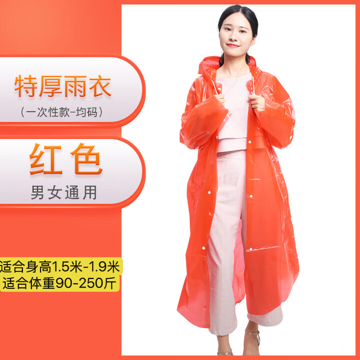 洁雅康开扣长款雨衣一次性加厚防水旅游户外男女通用钓鱼旅行雨衣 红色 1件