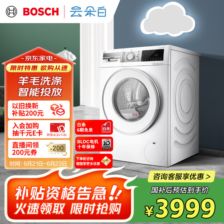 博世（BOSCH）【云朵白】10KG全自动家用滚筒洗衣机洗烘...