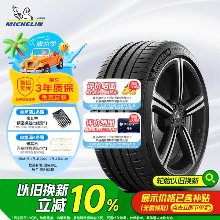 米其林（MICHELIN）汽车轮胎225/45R18 95Y...