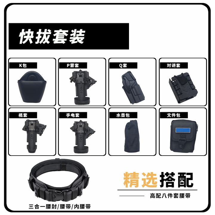 战术快拔侧开八件套腰封执勤装备多功能带锁塑钢快把套腰带 八件套+腰封（含外腰带）