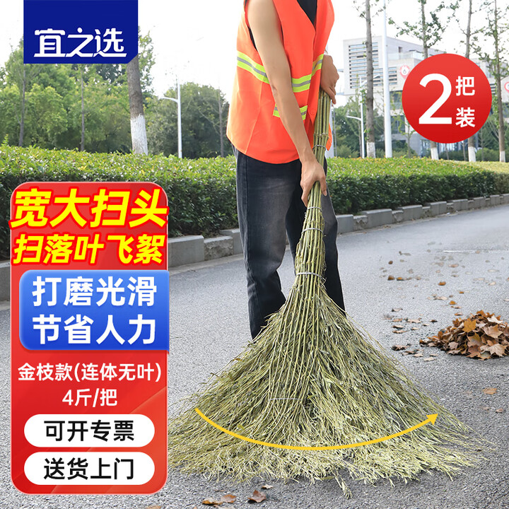 宜之选大扫把竹苕帚柏油道路地面扫雪清扫清洁大号竹柄笤帚扫帚扫大垃圾 落叶/纸屑/粉尘 【金枝连体-无叶】2把【推荐】【图片 价格 品牌 报价】-京东