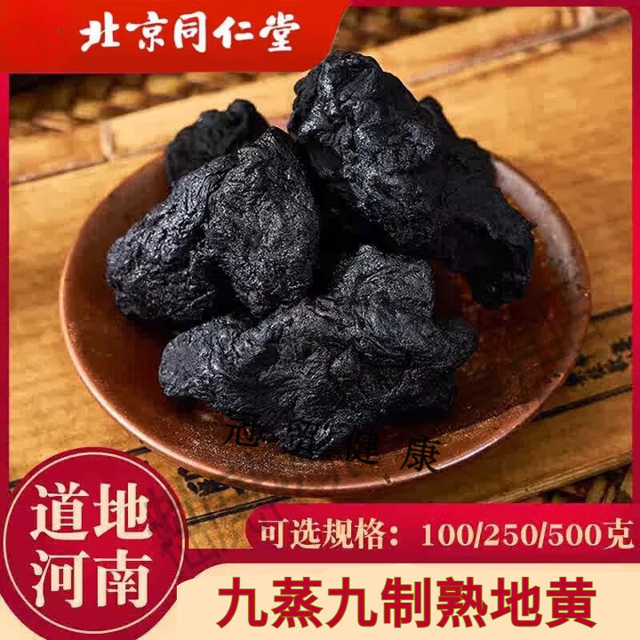 品质精选熟地中药材生熟地黄熟地黄九蒸九晒怀地黄干 [正品]熟地片100克【图片 价格 品牌 报价】-京东
