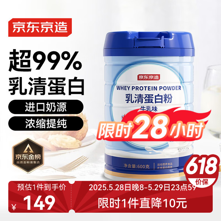 京东京造 乳清蛋白粉600g 进口纯天然奶源补充蛋白质营养品...