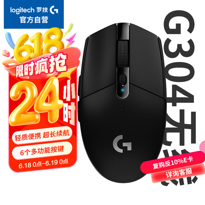 G304 LIGHTSPEED无线鼠标 游戏鼠标 轻质便携 ...