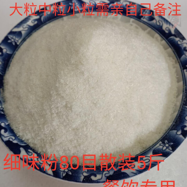 阜丰福瑞味精 味素散装发货5斤一份无盐99%纯度 味素面80目5斤【图片 价格 品牌 报价】-京东