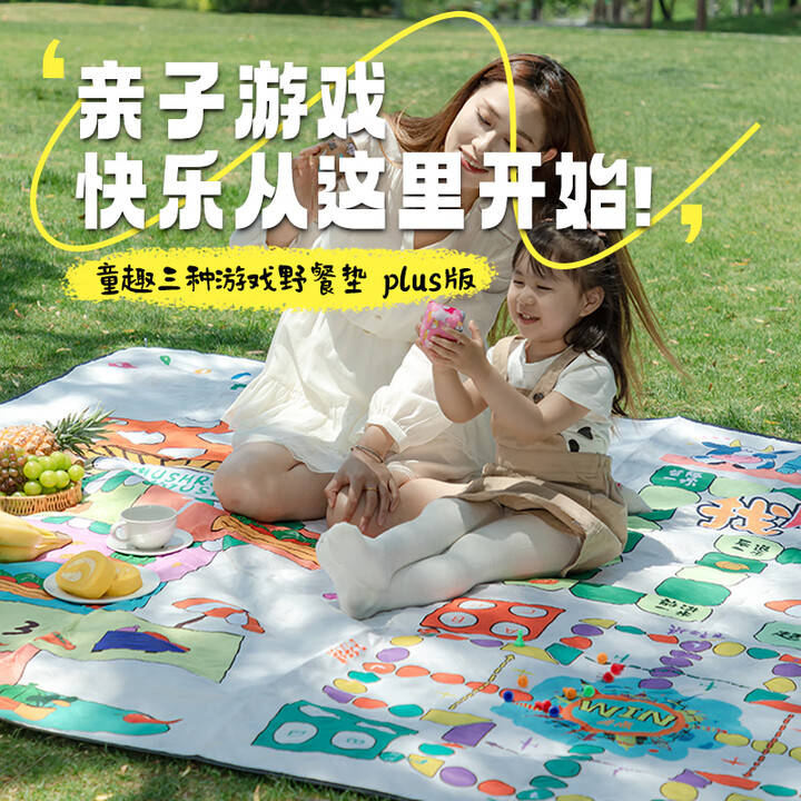 何大屋（Hodtown）户外野餐垫飞行棋地毯游戏棋超大号爬行地毯亲子互动游戏垫儿童 童趣三种游戏野餐垫HDW1814 200*200