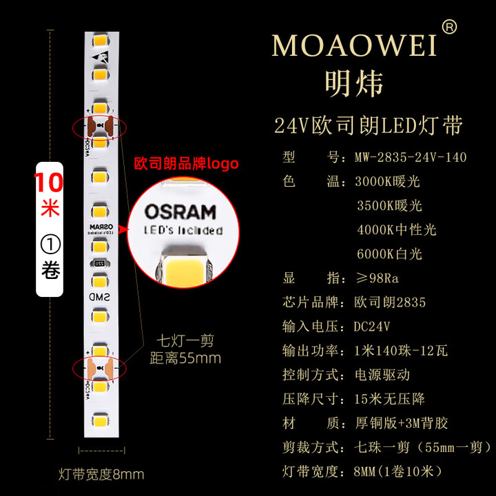 欧司朗（OSRAM）欧司朗明炜24V低压LED灯带全光谱自粘无频闪低蓝光护眼 [10米]8mm欧司朗Ra98暖光[3000K]【图片 价格 ...