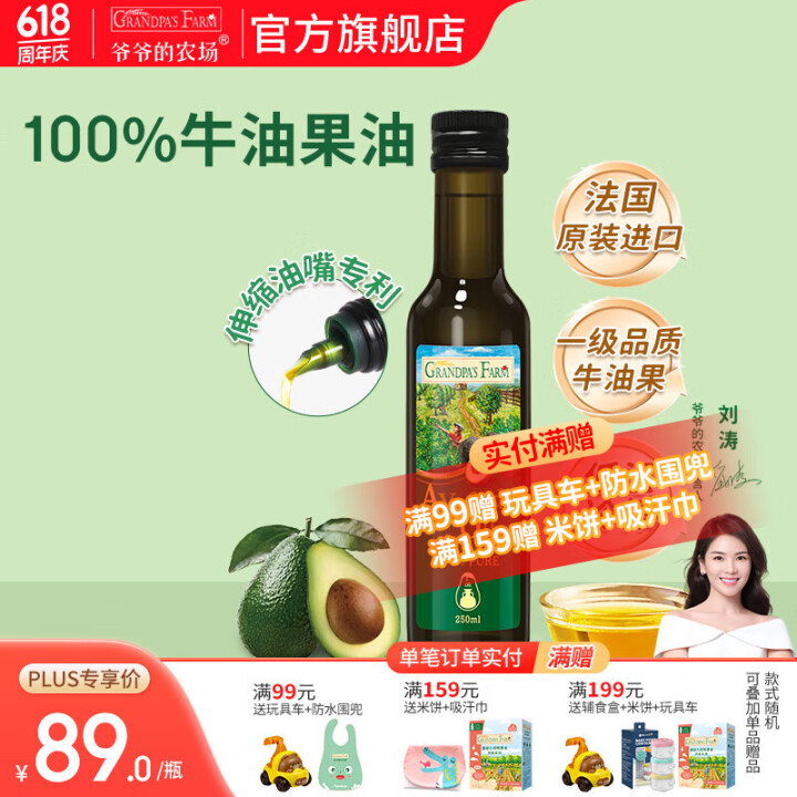爷爷的农场宝宝热炒凉拌食用油 宝宝孕妇营养炒菜油 原装进口 ...