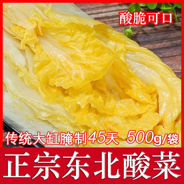 酸菜大缸腌制酸白菜真空酸菜丝整棵半颗农家东北特产5斤10斤 运费贵不划算-酸菜丝【500g*1】【图片 价格 品牌 报价】-京东
