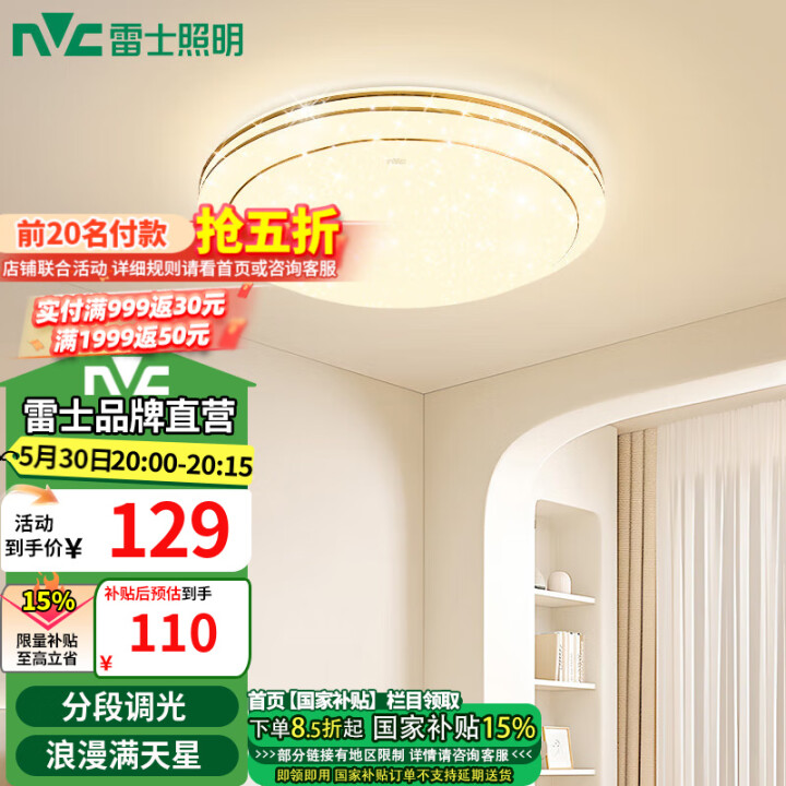 雷士（NVC）LED吸顶灯智能客厅灯大气现代简约卧室灯轻奢满...