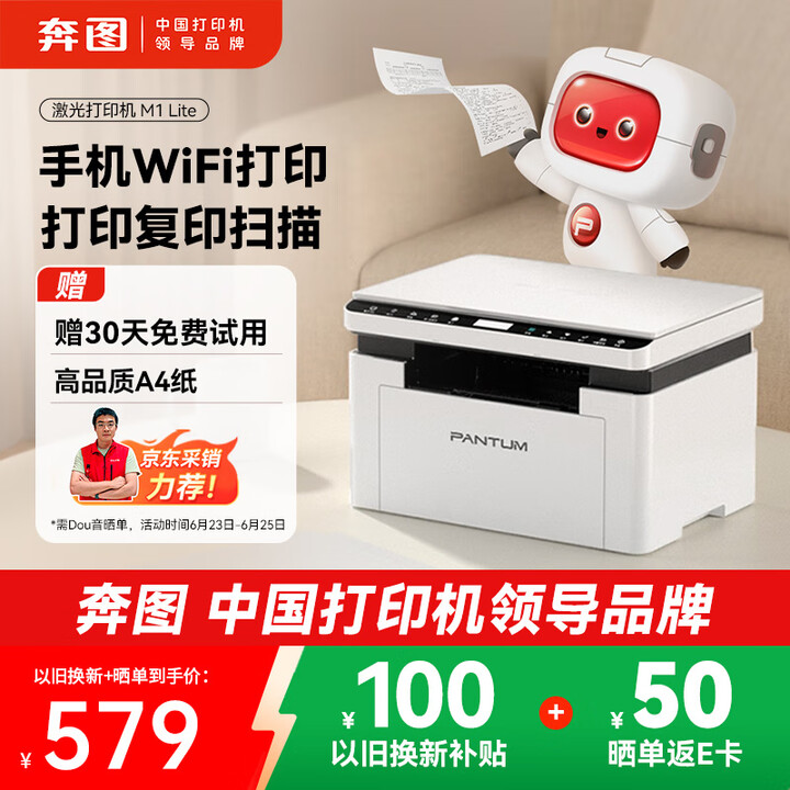 奔图（PANTUM）M1 lite激光打印机家用三合一 学生...