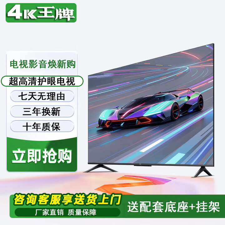 2025新款50英寸超高清家用彩电智能网络WiFi智能语音平板电视机防爆客厅卧室酒店监控显示器会议平板一体机 65LED超高清护眼电视版(长宽110*64厘米)