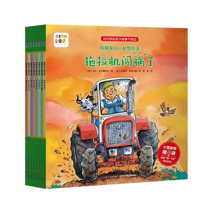 点读版 和朋友们一起想办法第1辑套装全8册 3-6岁儿童绘本...