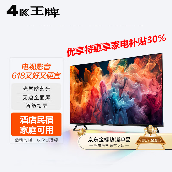 【家电补贴30%】新款43英寸超高清会议平板一体机电视智能网络WiFi语音家用酒店KTV投屏防爆电视机液晶显示器 LED65超清语音版[长宽110*64厘米]