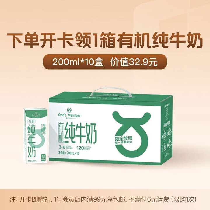送 有机牛奶200ml*10瓶 高钙3.6g蛋白（1号会员店...