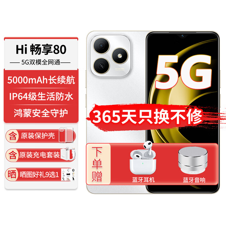 华为智选手机2025新机上市5G手机畅享80官方正品【24期免息】hi畅享智选系列老人机双五星耐摔5000mAh电池 珍珠白6G+128G 【官方标配】+365天只换不修