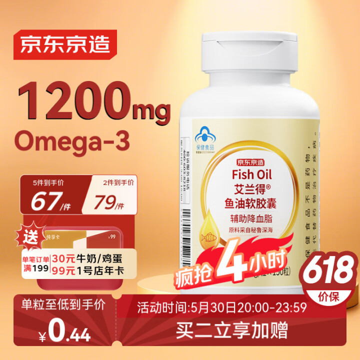 京东京造 2倍高浓度深海鱼油胶囊150粒omega-3辅助降...
