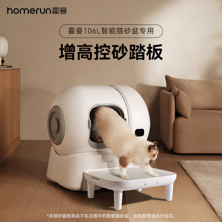 霍曼智能猫厕所自动猫砂盆超大号自动补砂一键清理自动铲屎防外溅 霍曼专用踏板 霍曼智能猫砂盆【图片 价格 品牌 报价】-京东