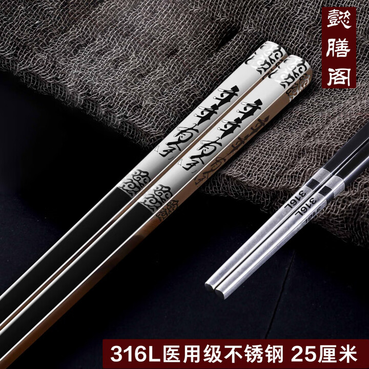 CKULH德国316L不锈钢筷子家用防滑金属筷中式304快子家庭食品级一人一 316L年年有余25厘米 10双【图片 价格 品牌 报价】-京东