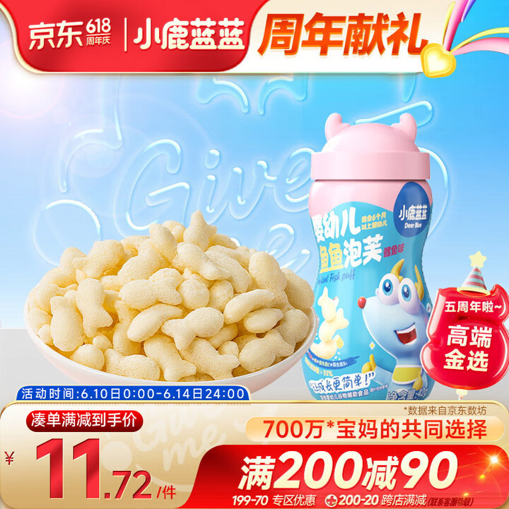 小鹿蓝蓝婴幼儿鱼鱼泡芙6月+鳕鱼味宝宝儿童零食入口易化42g