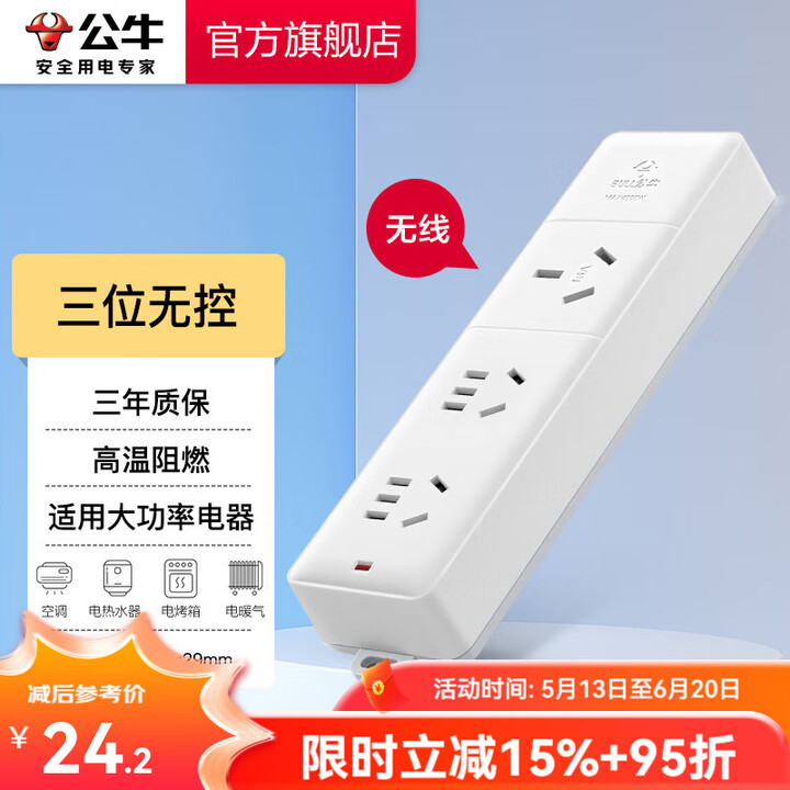 公牛（BULL）插座 大功率16A空调\/电热水器\/电烤炉...