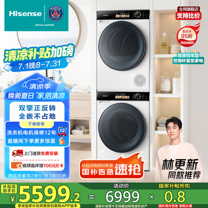 海信（Hisense）洗烘套装10KG滚筒洗衣机+双擎热泵烘...