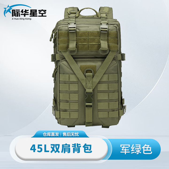 际华星空战术双肩背包45L 户外登山露营包 大容量多功能作训包 军绿色京仓