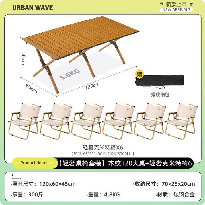 城市波浪户外可折叠桌蛋卷桌露营桌子便携式超轻桌椅子野餐 120大桌+轻奢克米特椅*6罓极速發貨