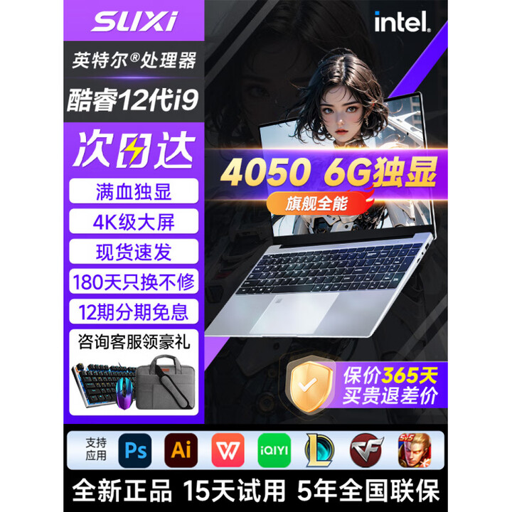 速系(suxi)12期免息【i9新品+4060独显】笔记本电脑英特尔轻薄便携大学生商务办公设计手提电竞游戏本 英特尔酷睿12代I9【4050 ...