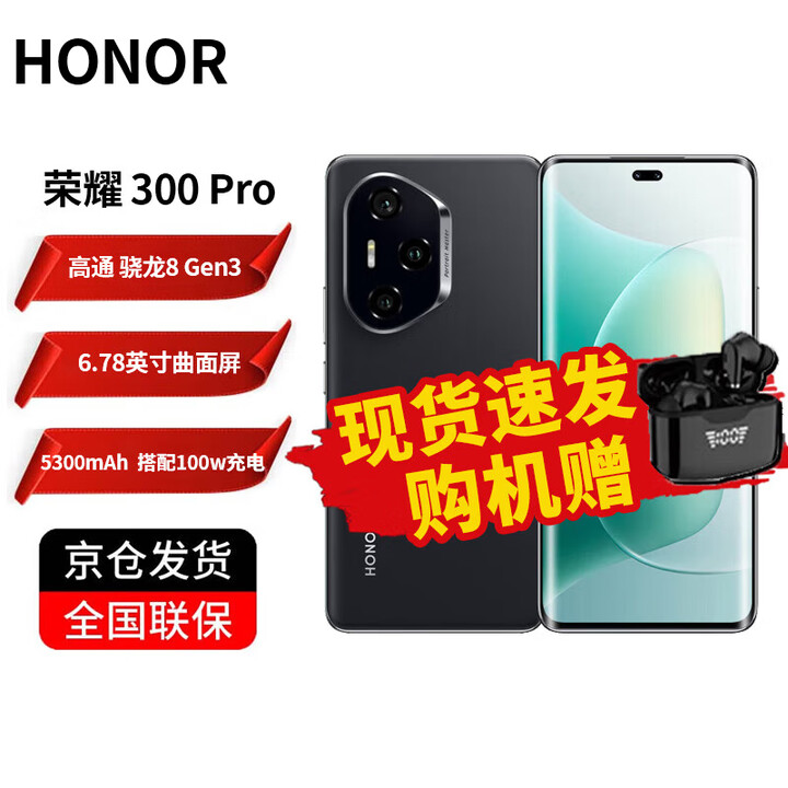 荣耀300 Pro 第三代骁龙8 单反级雅顾人像 荣耀绿洲护眼屏 5G AI 新品 拍照手机 墨岩黑 16GB+512GB