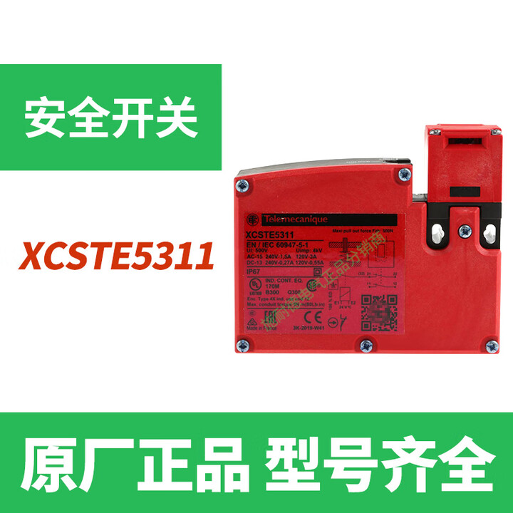 施耐德(Schneider)施耐德XCSTE安全门开关锁7312XCSTE53115312XCSZ05 XCSTE5311【图片 价格 品牌 ...