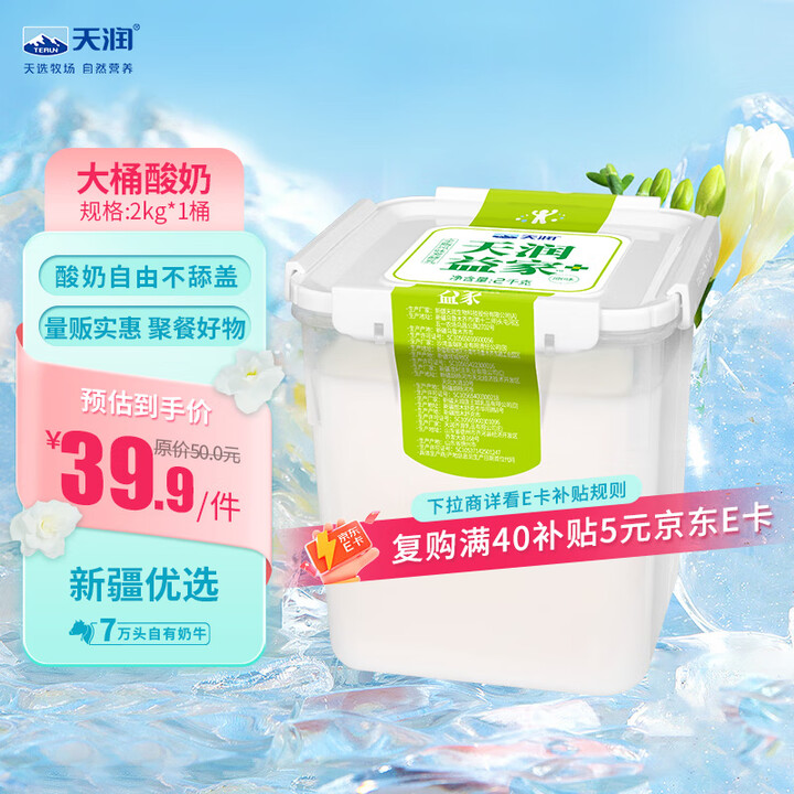 天润（TERUN）新疆特产 低温生鲜酸奶家庭分享桶装  2K...