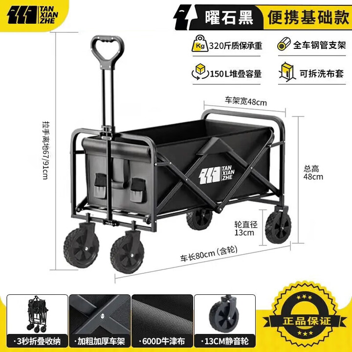 探险者探险者露营车户外营地装备野餐桌板折叠小拖车便携野营车摆摊推车 150L 曜石黑推车【万向静音轮】