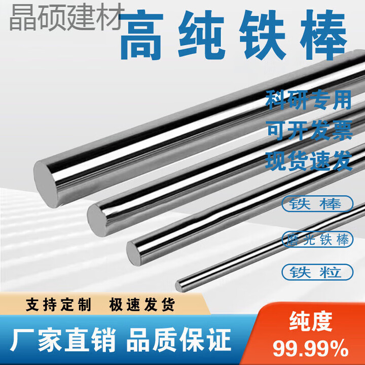 固琛科研金属铁棒电工纯铁圆棒纯铁棒实心铁棒铁圆柱磨光铁棒铁粒 DT4 高纯铁棒Φ50*100毫米*1根【图片 价格 品牌 报价】-京东