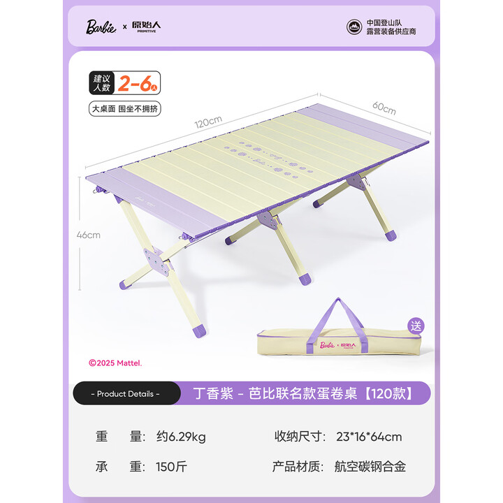 原始人（The Primitive）芭比露营桌椅便携式蛋卷桌户外折叠桌子野炊全套野餐套装野营用品 【芭比联名】120cm丁香紫【2-6人】