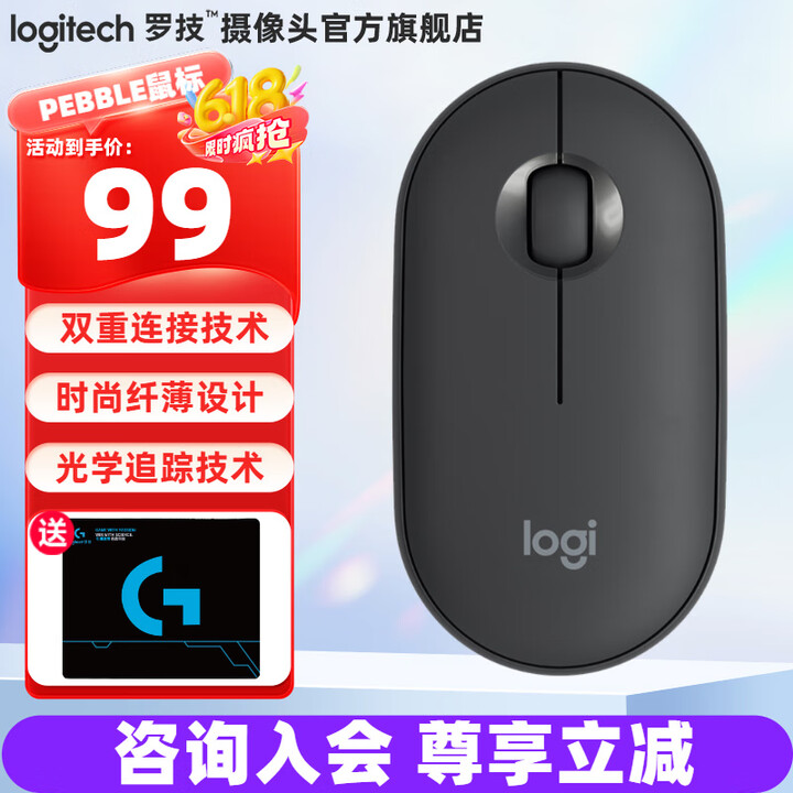 罗技（Logitech）罗技时尚系列PEBBLE无线蓝牙双模...