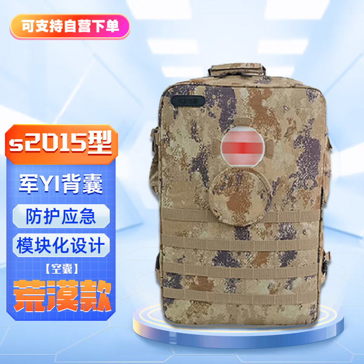 军云S2015型新型军I医背囊 15型急救背囊模块设计 荒漠款 空囊