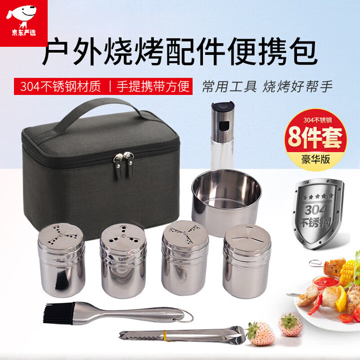 SMVP户外烧烤用品套装304不锈钢调料罐油缸夹子便携防水包野炊调味瓶 烧烤用品套装豪华8件套--(含黑色收纳包）