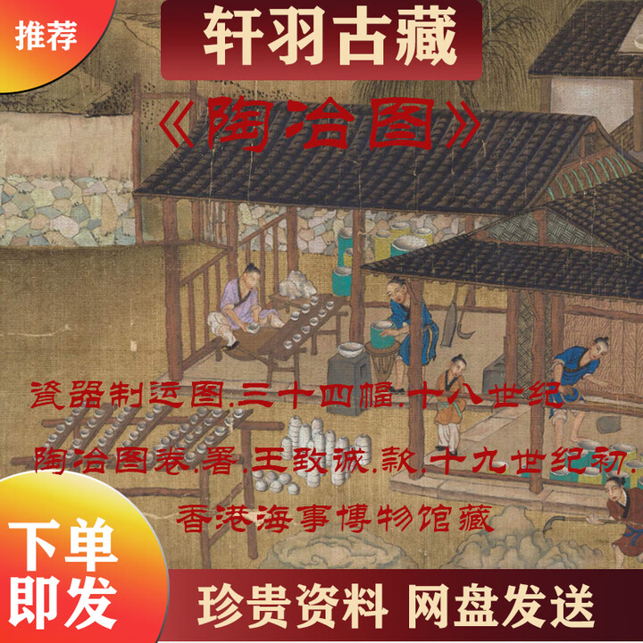 非实物电子版】陶冶图卷电子版PDF古书古画古代工坊制瓷工序情 陶冶图》【摘要 书评 试读】- 京东图书