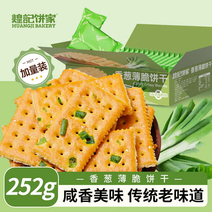 【煌记饼家（HUANGJI BAKERY）香葱薄脆饼干252g】煌记香葱薄脆饼干252g 怀旧休闲零食糕点下午茶点心咸味解馋充饥小吃【行情 ...