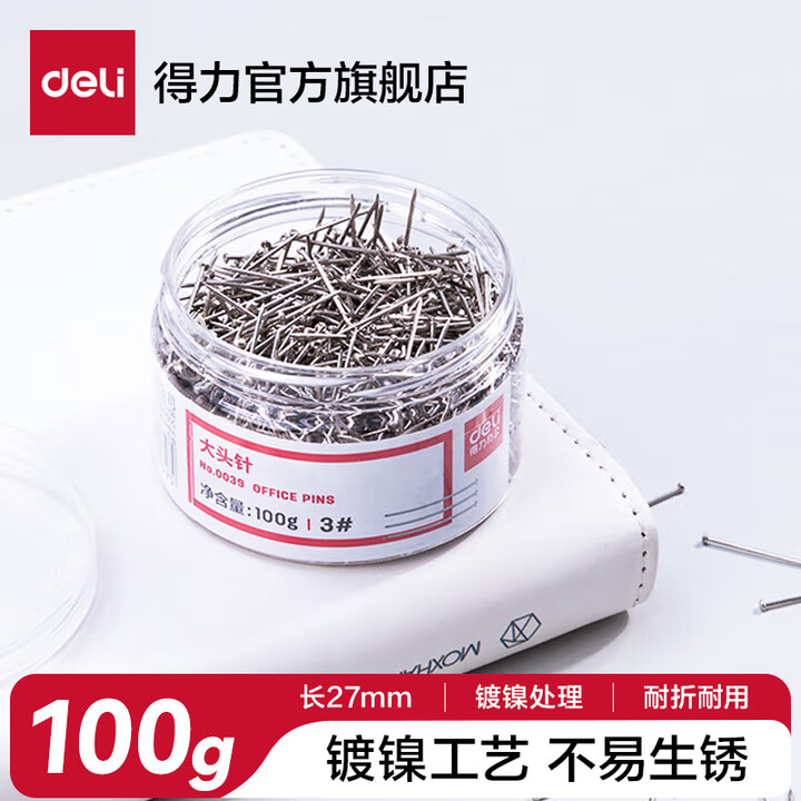 得力(deli)图钉金属按钉镀镍手按小号圆头钉办公用品大头针工字钉软木板照片墙装饰平头固定墙壁丁子 大头针-100g/盒-镀镍工艺 0039 ...