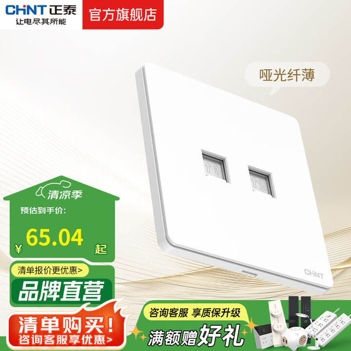 正泰（CHNT） 开关插座面板五孔86型暗装双usb带开关空...