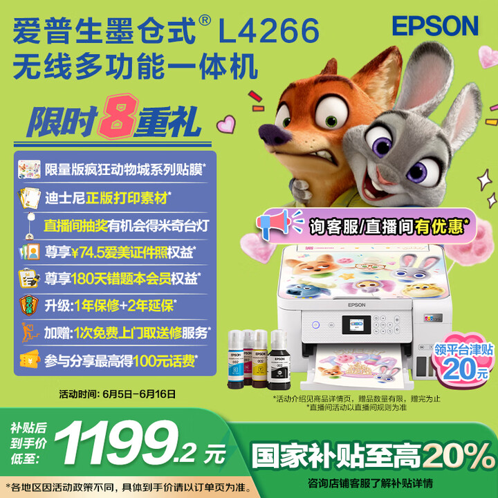 爱普生（EPSON）L4266墨仓式彩色无线多功能一体机家用...