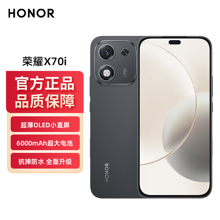 荣耀X70i 一亿像素 大屏AI  OLED护眼屏 超轻薄 新品5G手机 绒黑色 12GB+256GB