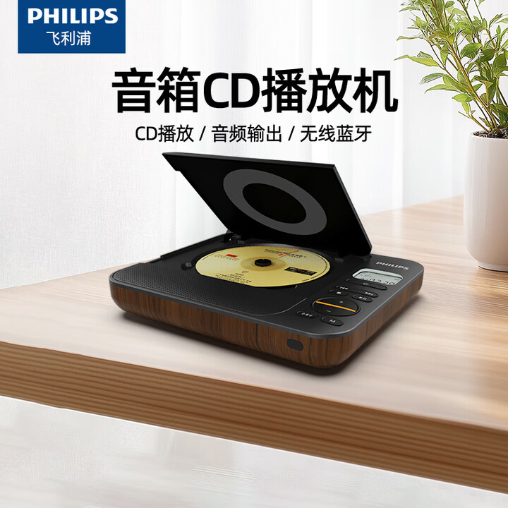 飞利浦(PHILIPS)EXP5108 便携 CD 随身听收音机一体机复古经典设计高保真立体声环绕支持CD 碟片直读 + 调频收音 ...