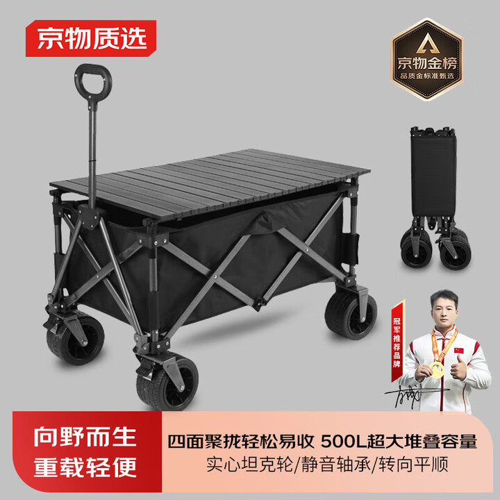 京物露营推车聚拢户外折叠营地车摆摊野营拖车手拉车小推车野餐车桌板 暗夜黑 500L 有刹车 四面聚拢款+桌