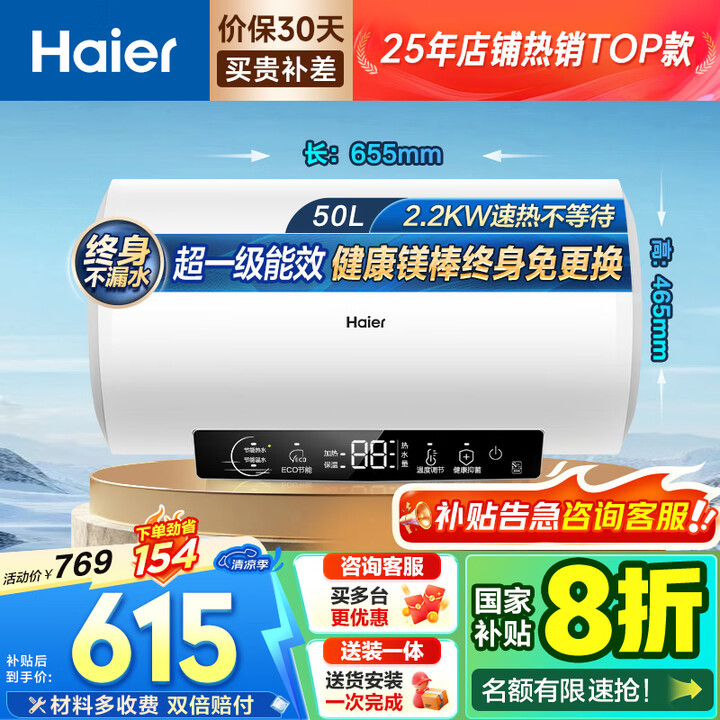 海尔（Haier）热水器60升电热水器【咨询客服享补贴20%...